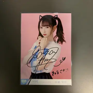 타니자키 사야 브로마이드 직필 코멘트 포함