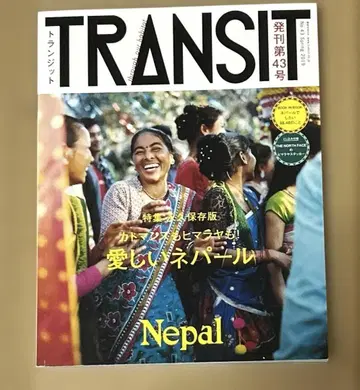 TRANSIT No.43 (2019 Spring) 사랑스러운 네팔