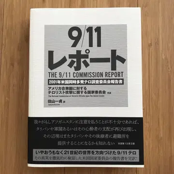 9/11 보고서