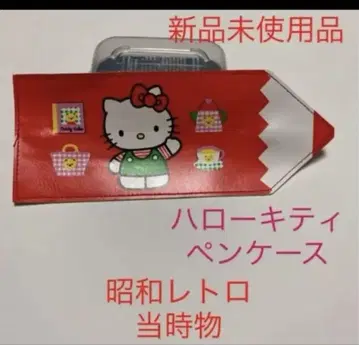 쇼와 앤티크 일본제 미개봉 새상품 헬로키티 연필형 펜 파우치