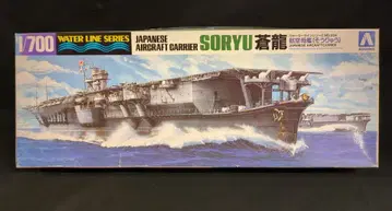 아오시마 1/700 워터 라인 시리즈 항공모함 소류 204