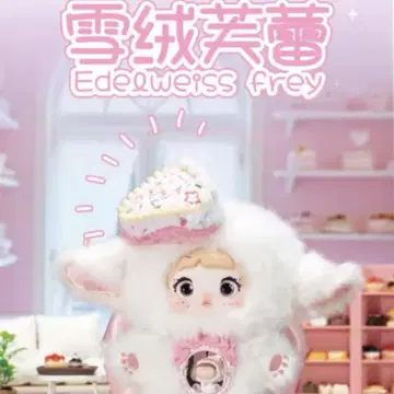 Nommi 한입 톈신 스위트 하트 봉제 인형 Edelweiss frey