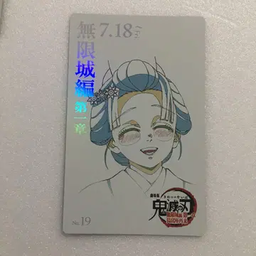 귀멸의 칼날 극장판 무한성 편 무비 티켓풍 컬렉션 카드 코유키