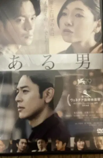 어떤 남자 DVD 일본 영화계 최고의 올스타 캐스트가 집결한 작품