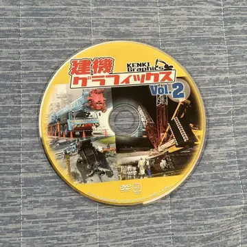 건설 기계 그래픽 vol.2 DVD