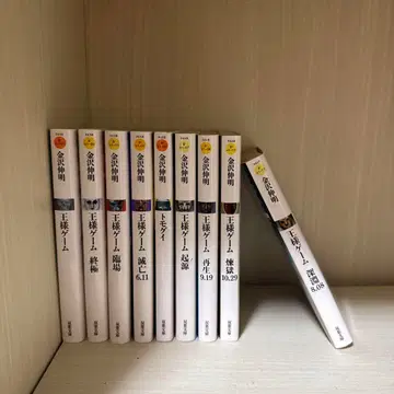 [거의 새상품] 왕게임 시리즈 전권 & 토모구이