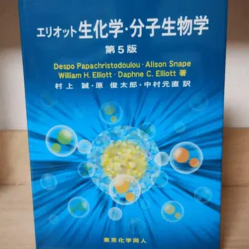 엘리엇 생화학 분자생물학