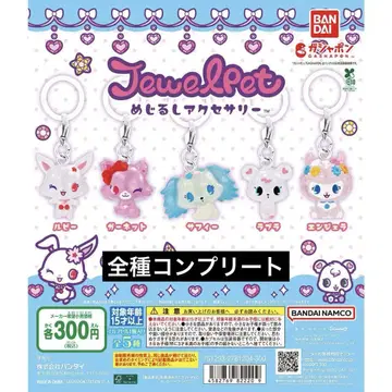 쥬얼펫 메지루시 액세서리 전5종 Jewl Pet 컴플리트