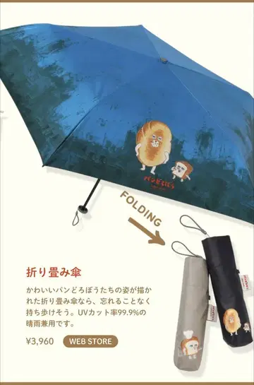 니코앤드 빵도둑 콜라보 접이식 양산