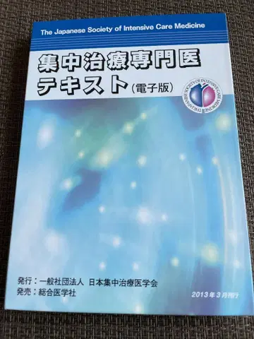 집중 치료 전문의 텍스트 (전자판)