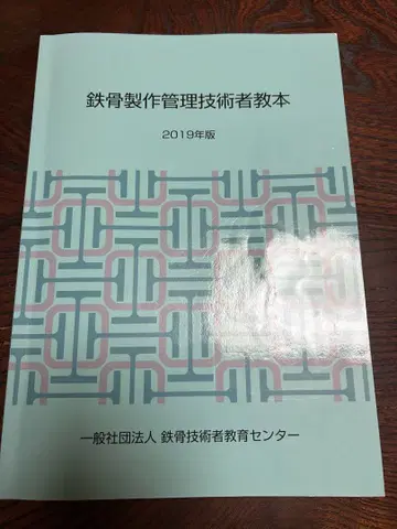 철골 제작 관리 기술자 교본 2023년판 새상품급 입니다