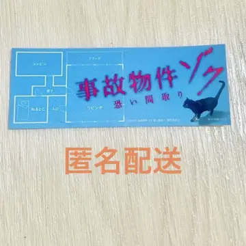와타나베 쇼타 사고 물건 씰 스티커 덴티스