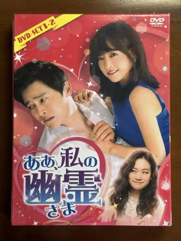 한국 드라마 아, 나의 유령님 DVD SET 1-2