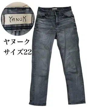 Yanuk 야누크 데님 스트레이트 바이 허리 그레이 사이즈 22