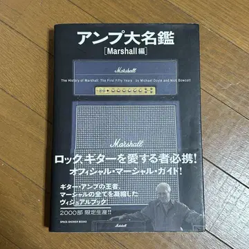 앰프 대명감 [Marshall 편]