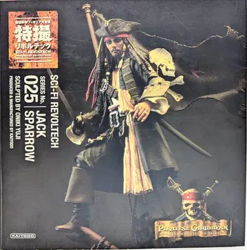 해양당 특촬 리볼텍 JACK SPARROW 025