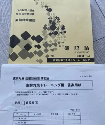 세무사 시험 부기론 TAC 2024년 직전 대책 텍스트