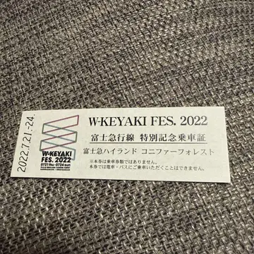 W-KEYAKI FES. 2022 특별 기념 승차권