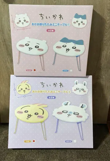 치이카와 (먼작귀) 미니 테이블 2개 세트