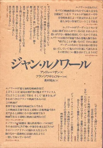 필름 아트 사 안드레 바잔 장 르누아르