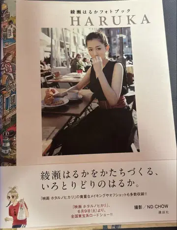 HARUKA 아야세 하루카 사진집 (친필 사인 포함)