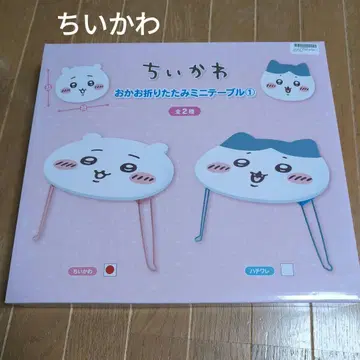 치이카와 얼굴 접이식 미니 테이블 치이카와