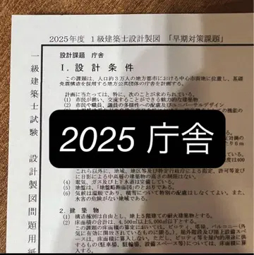 1급 건축사 2025 청사 과제