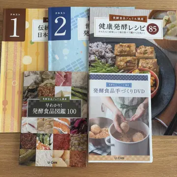 유캔 발효 식품 소믈리에 텍스트 DVD 교재 세트