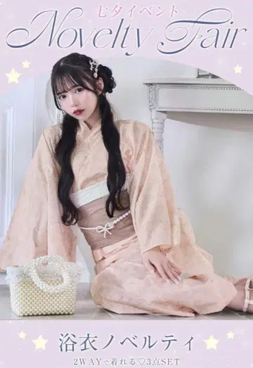 유카타 오비 가방 3종 세트