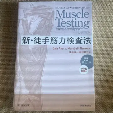 신 도수근력검사법