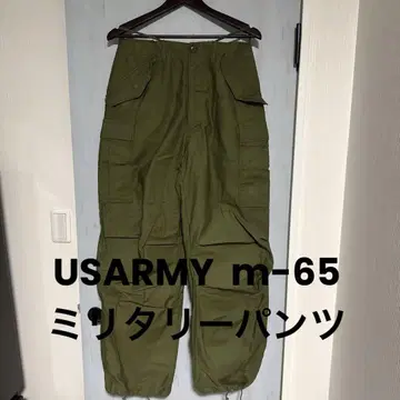 usarmy 밀리터리 m65 m-65 필드 팬츠 카고 60s