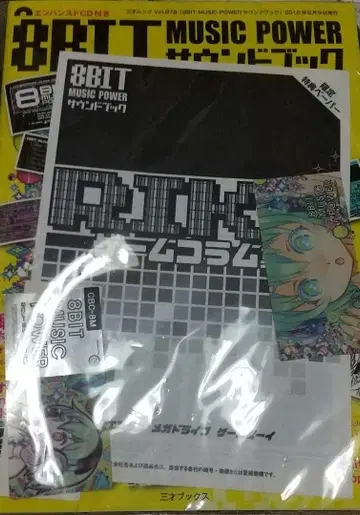 [미개봉 특전 포함] 8bit music power 사운드북