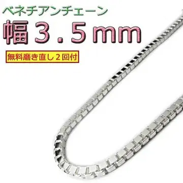 베네치안 체인 3.5mm 45cm 실버 925 박스 체인