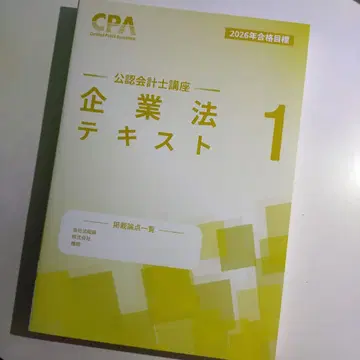 2026 CPA 공인회계사 강좌 기업법 텍스트 1