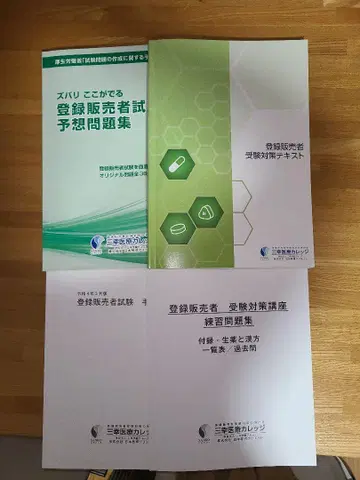 등록 판매자 시험 대책 텍스트 문제집 세트