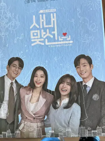 한국 드라마 사내 맞선 OST