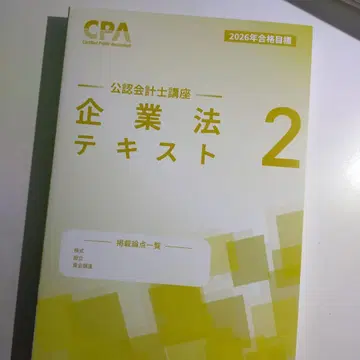 2026 CPA 공인회계사 강좌 기업법 텍스트 2