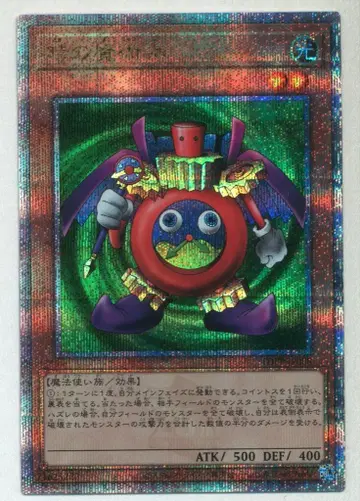 코나미 몬스터 [빛] TDPP-JP008 시간의 마술사 25th 시크