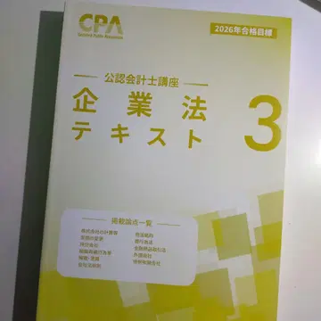 CPA 공인 회계사 강좌 2026 기업법 텍스트 3
