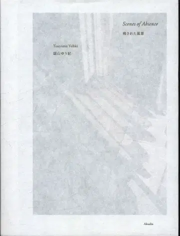 두산 유키: 남겨진 풍경