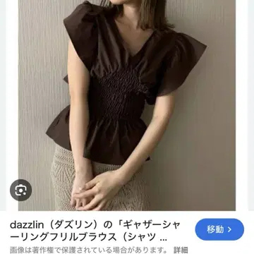 다즈린 개더 셔링 프릴 블라우스