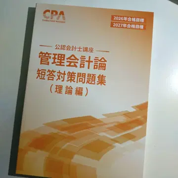 2026 CPA 관리회계론 단답 대책 문제집 (이론편)