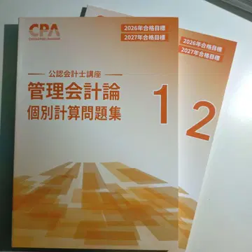 CPA 관리회계론 개별 계산 문제집 1, 2 세트