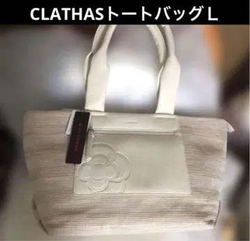 클레이사스 토트백 L 사이즈 새상품 CLATHAS
