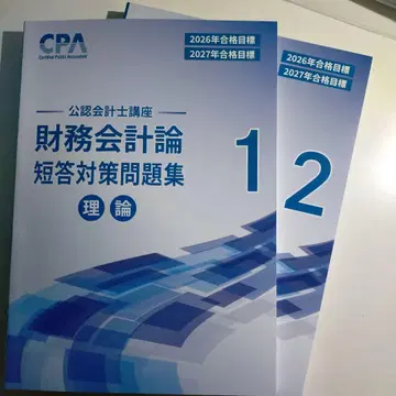 2026 CPA 재무회계론 (이론) 단답형 대책 문제집 1 2