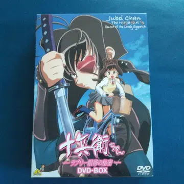 쥬베에 짱 DVD-BOX