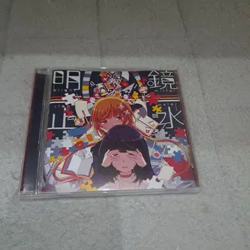 마후마후 명경지수 CD