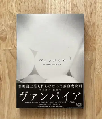 이와이 슌지 감독 작품 '뱀파이어' 최초 한정판 DVD 2장 세트