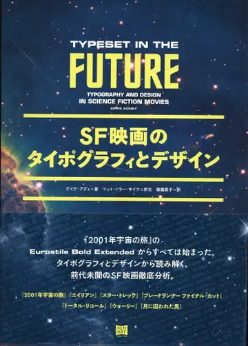 데이브 아디 SF 영화의 타이포그래피와 디자인