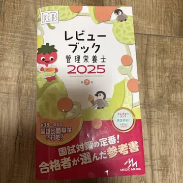 리뷰북 관리영양사 2025